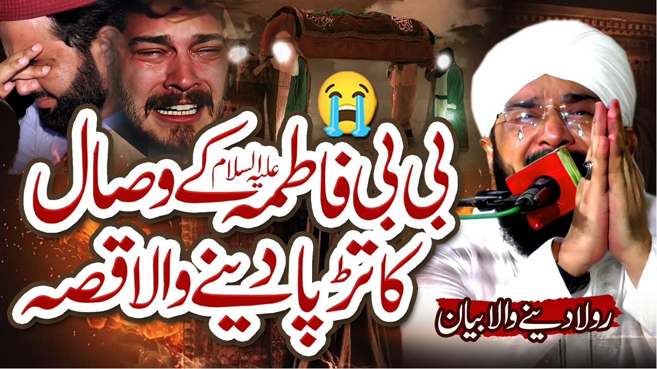 3 Ramzan Mubarak Bibi Fatima Ka Wisal - Very Emotional Bayan By Hafiz Imran Aasi