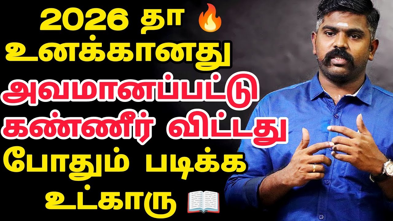 2026 தா🔥உனக்கானது அவமானப்பட்டு😔கண்ணீர் விட்டது போதும் படிக்க📖உட்காரு💯💥|| Akash sir🎖️|| Mk 👑