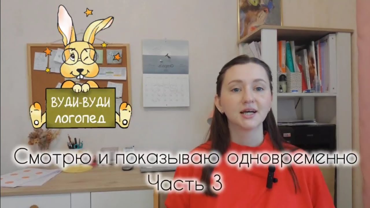 Смотрю и показываю одновременно (часть 3)