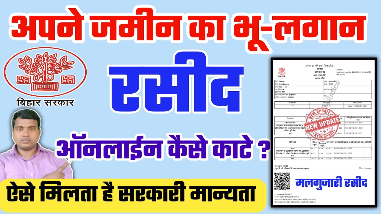 Online lagan rasid kase kate Bihar 2021| Raj World|Raj_World