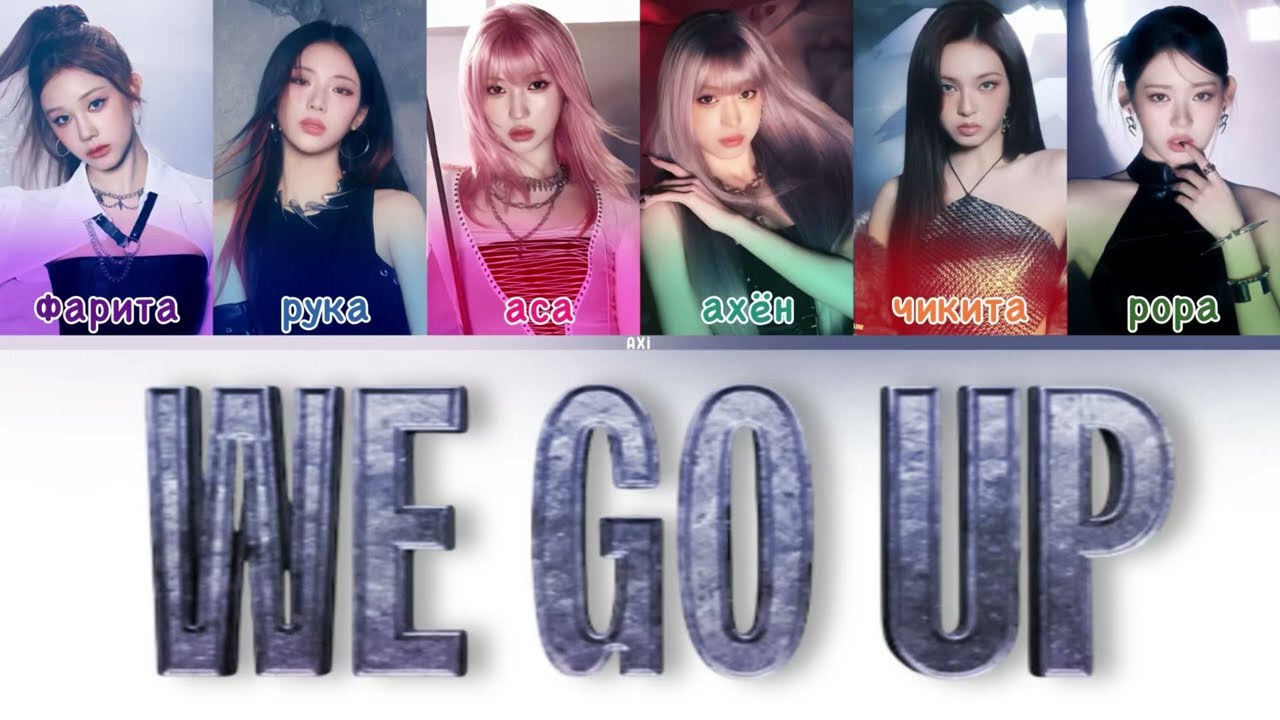 We go up - BABYMONSTER (перевод на русский ||кирилизация)