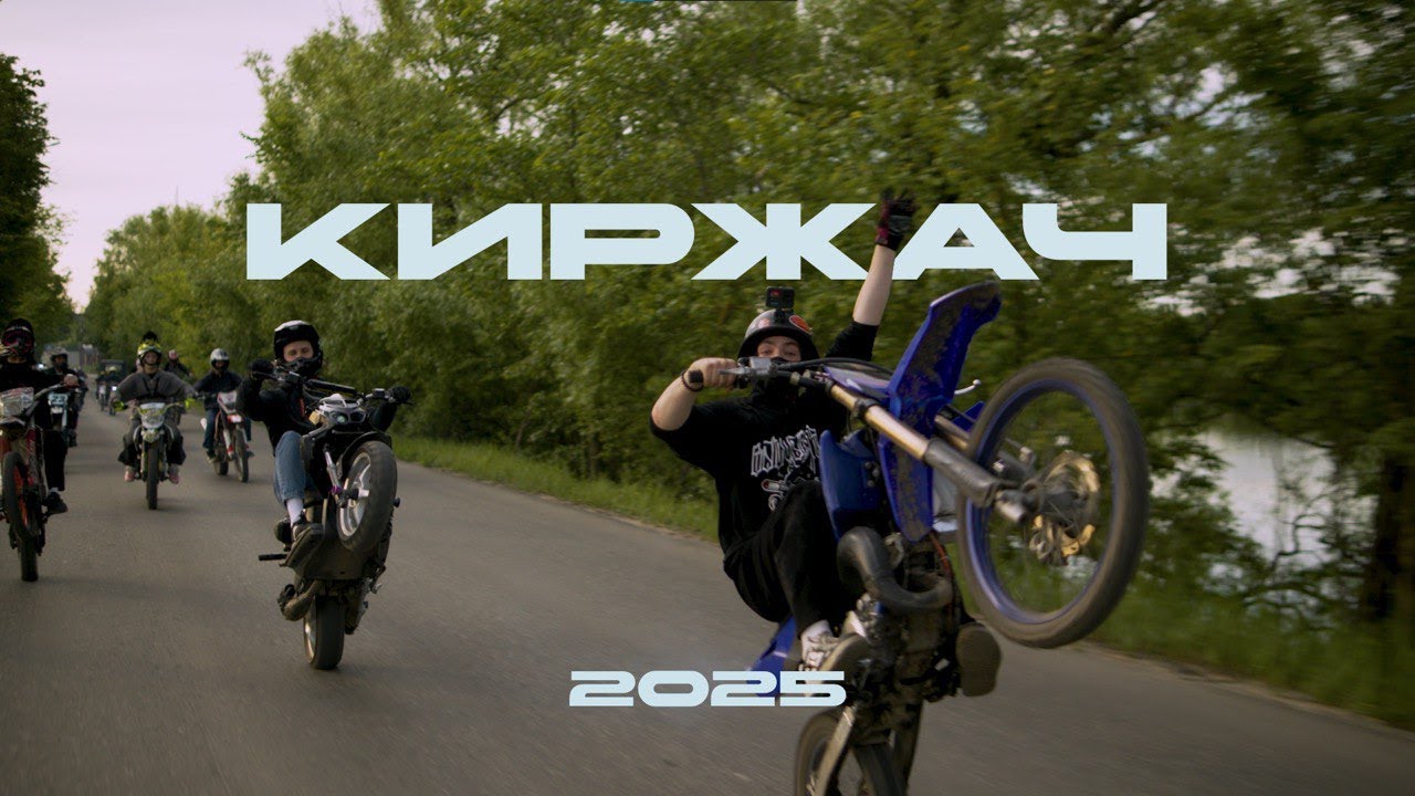 Kirzhach 2025 // Youth Day // Kill The Street