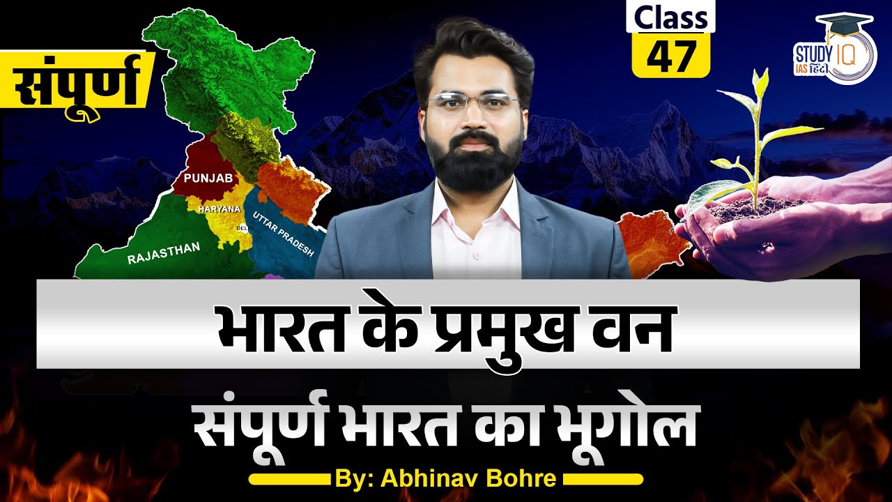 Indian Geography - Forest OF India |Geography by Abhinav Sir | StudyIQ IAS Hindi