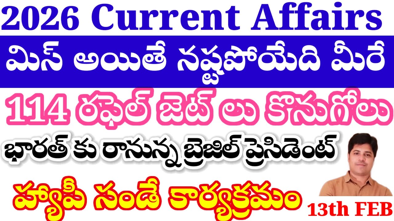 13th FEBRUARY 2026||DAILY CURRENT AFFAIRS||APPSC TGPSC||DSC SI& CONSTABLE RAILWAYS ALL