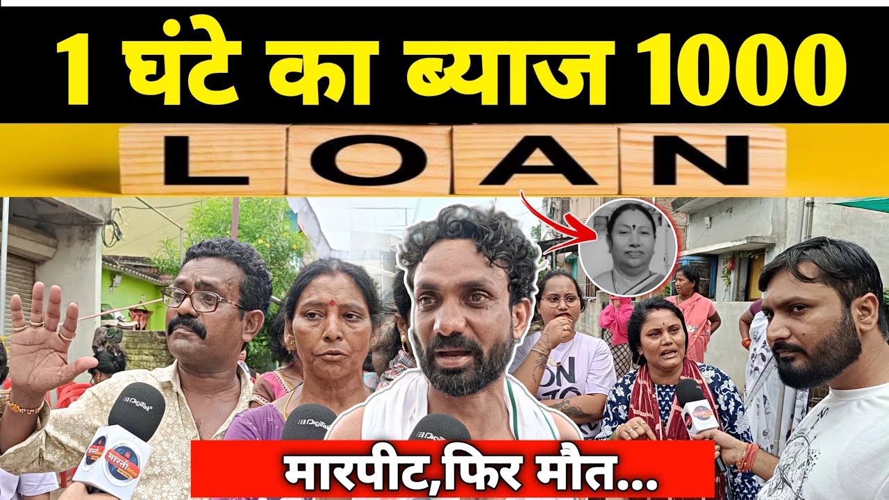 Bhilai में 1 घंटे का ब्याज 1000, हुई मारपीट,फिर मौT...||Bhilai News || Bharti Media Network | Deepak