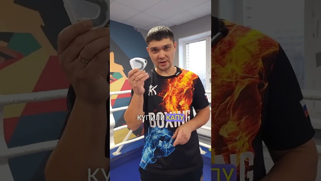 Как подготовить капу#бокс#спорт#sports #каксваритькапу#тикток