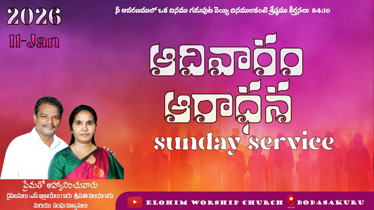 SUNDAY SERVICE || 11JAN 2026|| ELOHIM WORSHIP CHURCH