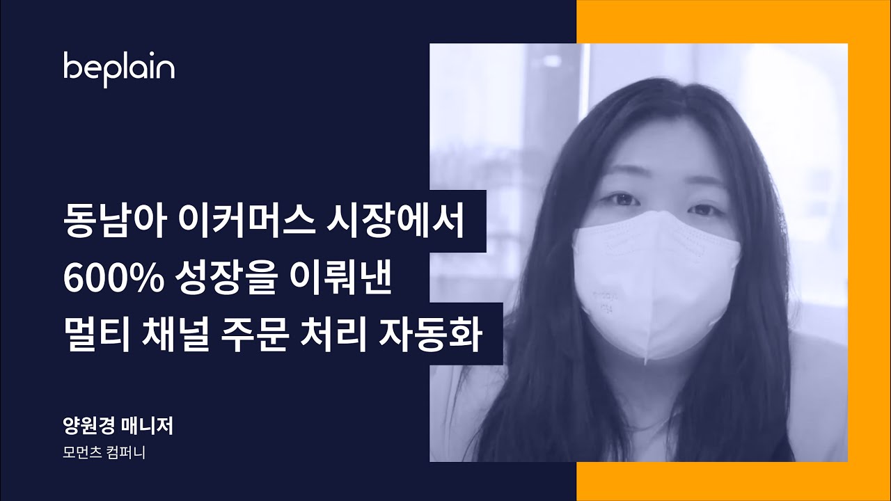 KR - 모먼츠 컴퍼니 인터뷰 - 동남아 시장에서 600% 성장의 비법