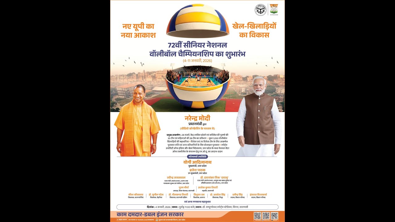 #LIVE: 72वीं सीनियर नेशनल वॉलीबॉल चैंपियनशिप का भव्य शुभारंभ।