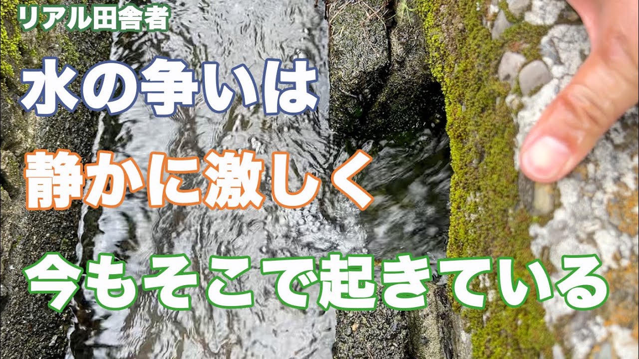 水の争い再び！？
