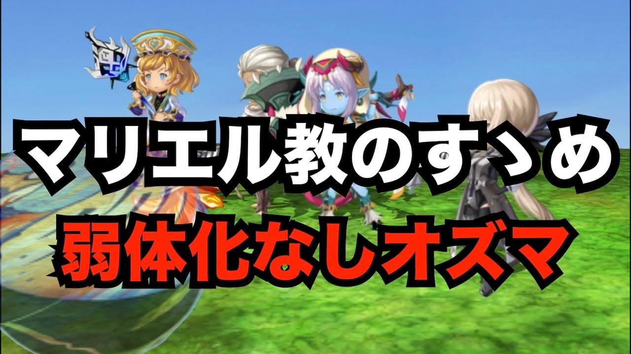 【アナデン】バトル実践　弱体化なしのオズマをマリエルと星海陣を駆使して討伐する【アナザーエデン】