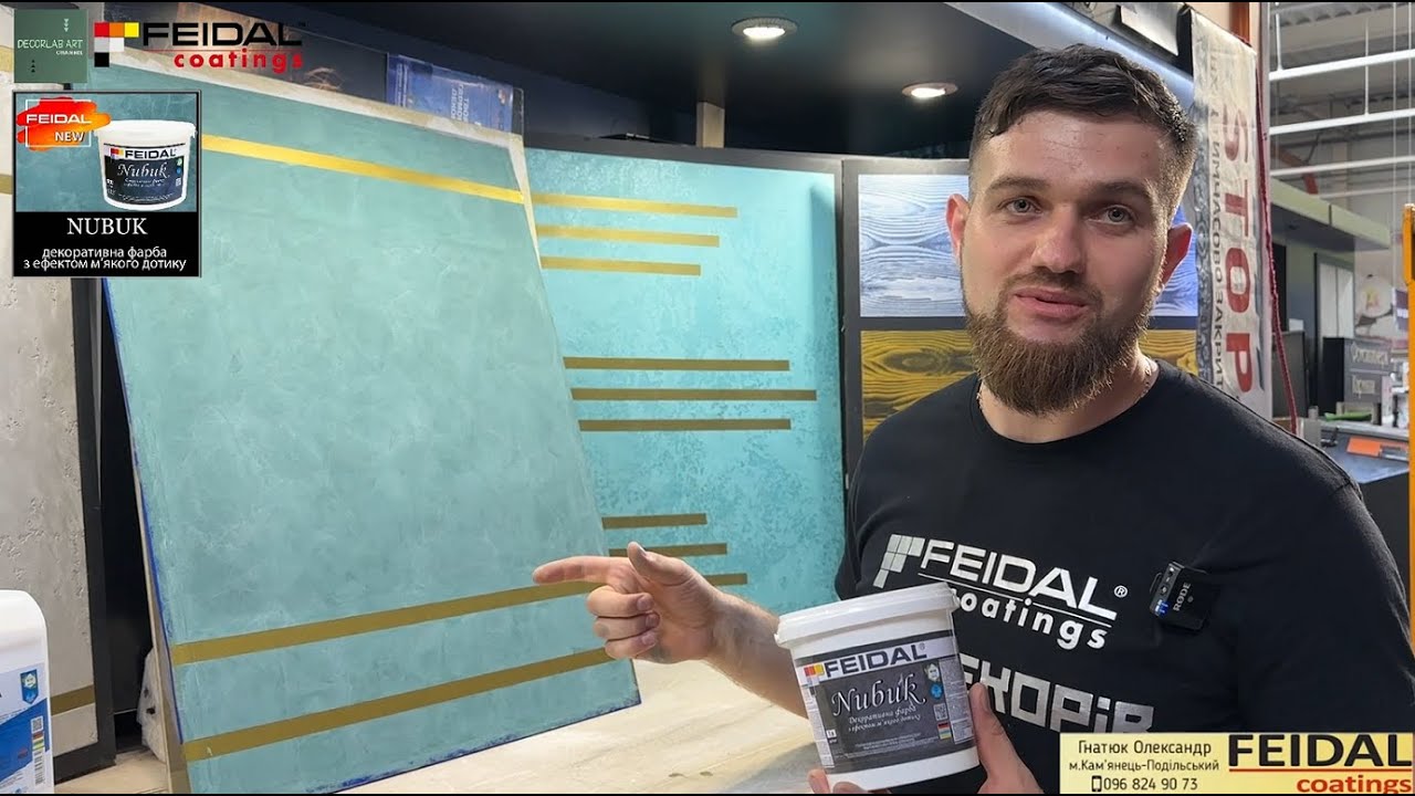 Детальний майстер класс по нанесенню декоративної фарби Nubuk від FEIDAL!