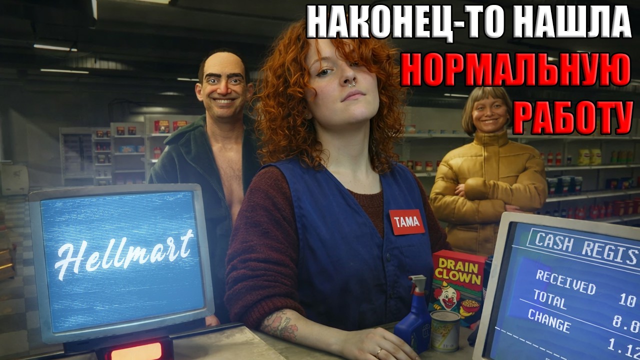 УШЛА ИЗ СТРИМИНГА В ПРОДАВЦЫ  ►  HELLMART