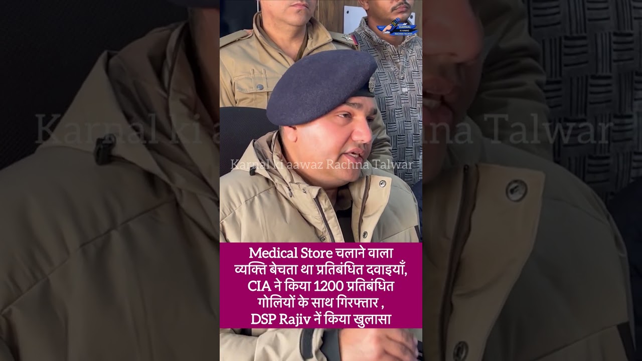 Medical store चलाने वाले व्यक्ति को पकड़ा पुलिस ने #karnalkiaawaz #trending #haryana 
