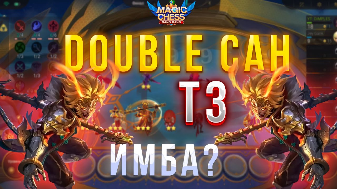 ДВА САНА Т3! ИМБА? МАГИЧЕСКИЕ ШАХМАТЫ! Magic Chess Mobile Legends