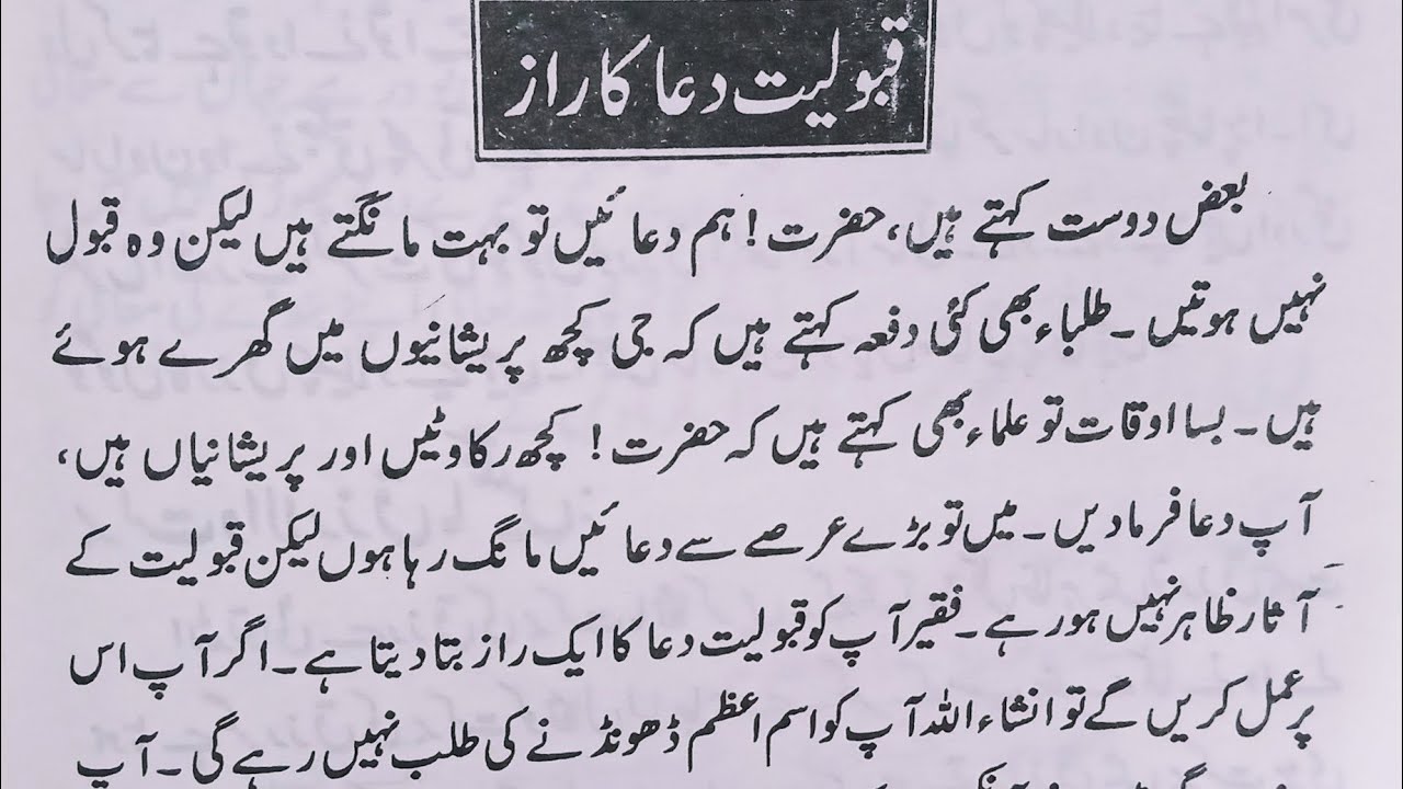 Qubooliyat Dua Ki Hairat Angeiz Kahani | Ek Buzurg Ka Waqia | Urdu Padhna Kaise Seekhe 