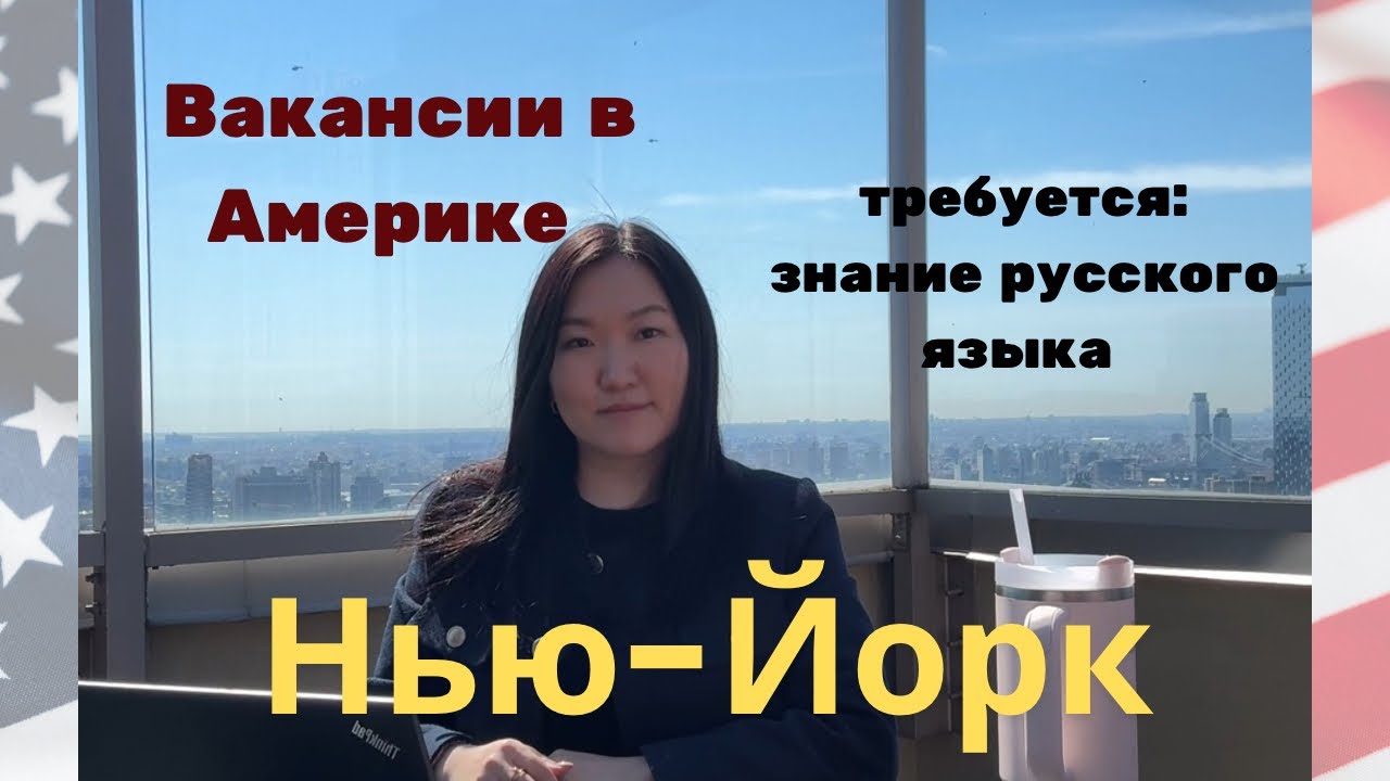 РУССКИЙ язык в США - ТОП-5 офисных профессий, и платят хорошо!