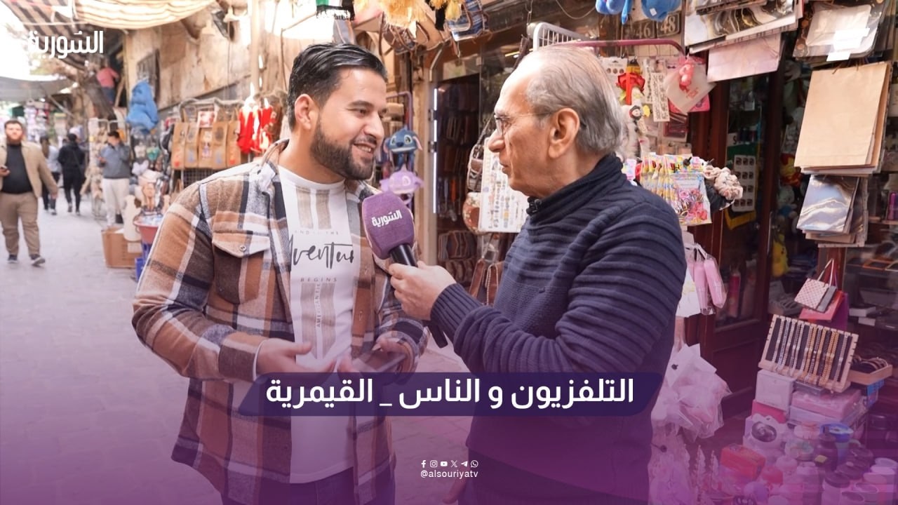 التلفزيون و الناس _ القيمرية