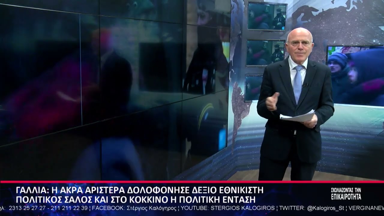 ΣΧΟΛΙΑΖΟΝΤΑΣ ΤΗΝ ΕΠΙΚΑΙΡΟΤΗΤΑ 18 02 2026 Α ΜΕΡΟΣ