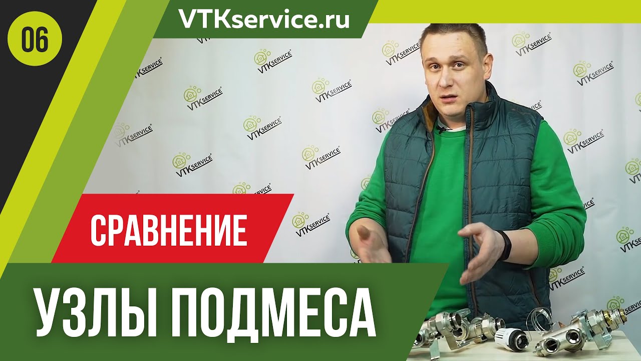 Сравниваем узлы подмеса для теплого пола. Uni-Fitt, Fiv, Tim.