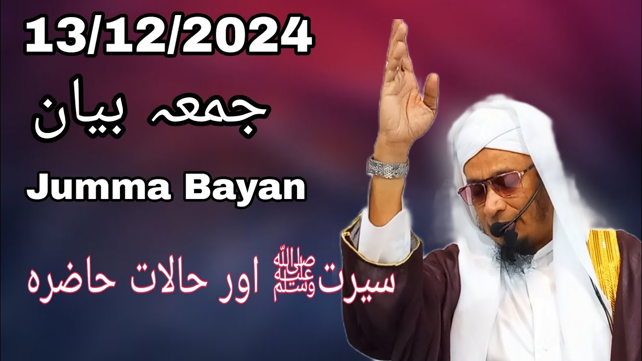 13/12/24 | Jumma Bayan | Halat-E-Hazira | Moulana PM Muzzammil sab DB #moulanapmmuzzammilofficial