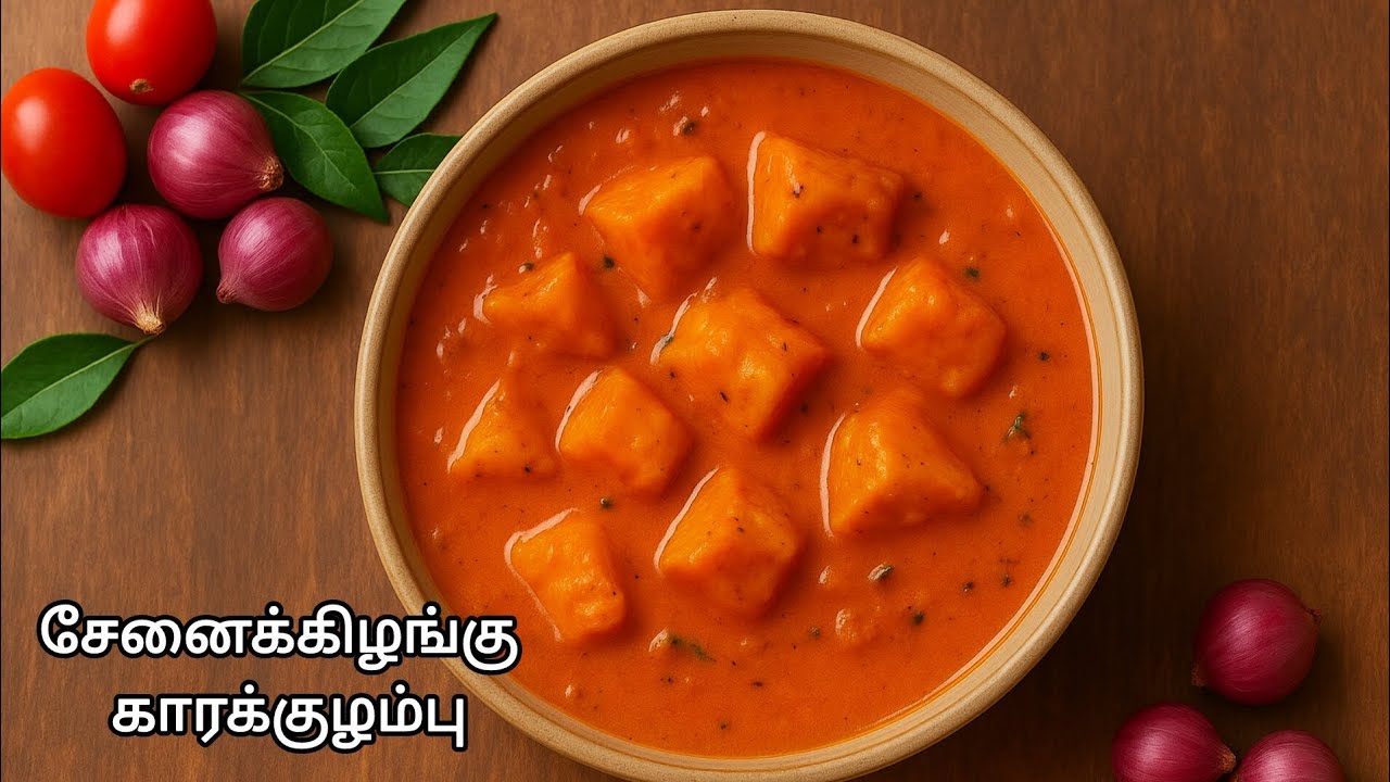 சேனைக்கிழங்கு காரக்குழம்பு - Senaikizhangu Karakuzhambu -  Kuzhambu Recipes 