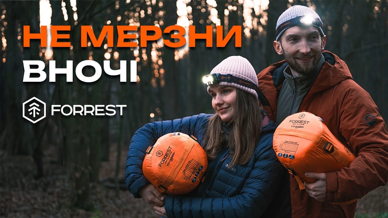 🛌 НОВІ СПАЛЬНИКИ ВІД Forrest &mdash; ТОП-3 моделі для рибалки та туризму!