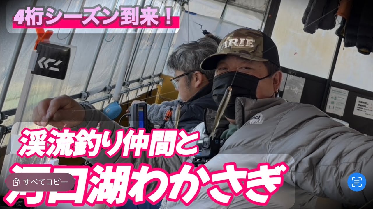 【河口湖わかさぎ】4桁シーズン突入！