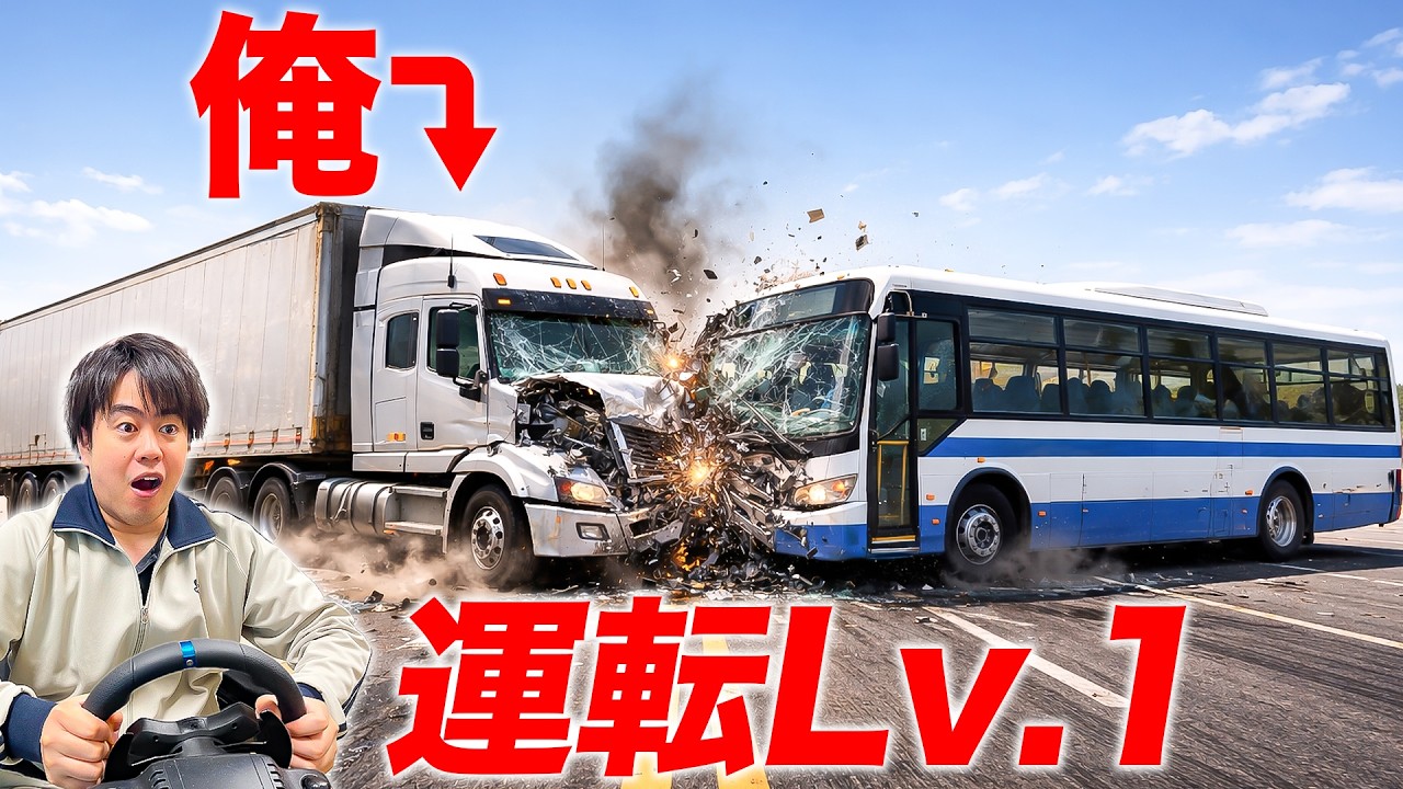 【ごめんなさい】ついに賠償金を払う事件になりました【トラックシミュレーター】