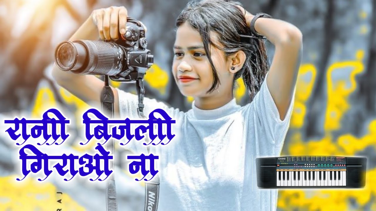 A Rani Bijli Giraou Na | New Nagpuri Song | Singer Nitesh Kachhap & Chinta Devi . Ram khatri [SAHU]