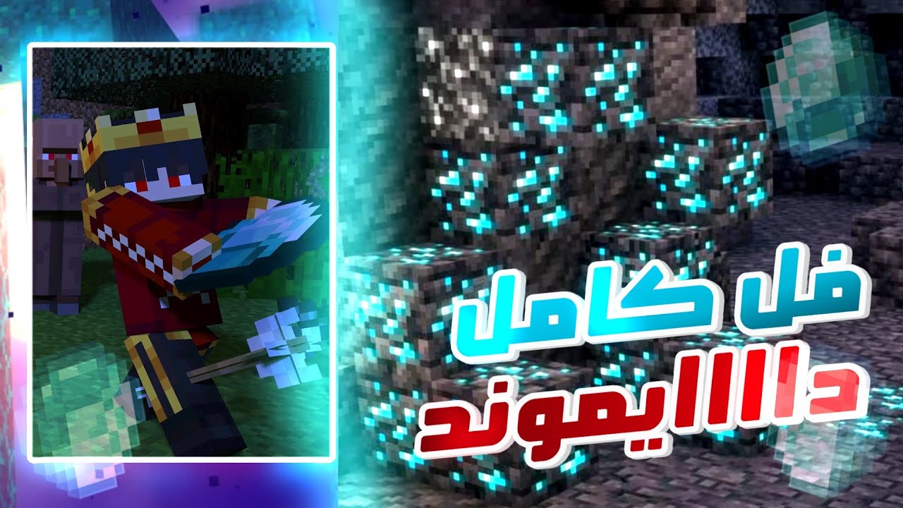 Minecraft Arabic Survival | دايموند من أول صندوق 💎🔥
