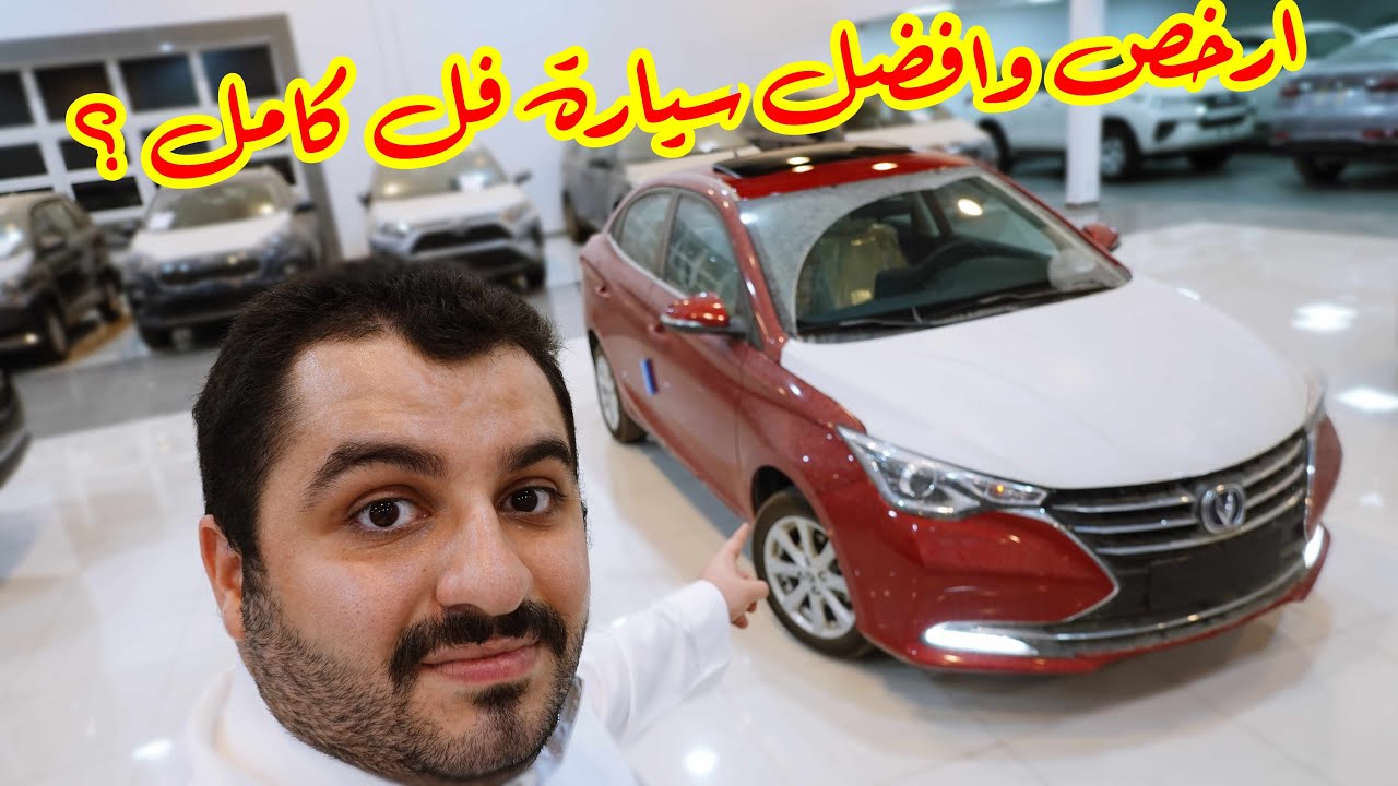ارخص وافضل سيارة فل كامل صغيرة ( شانجان السيفن فل كامل )