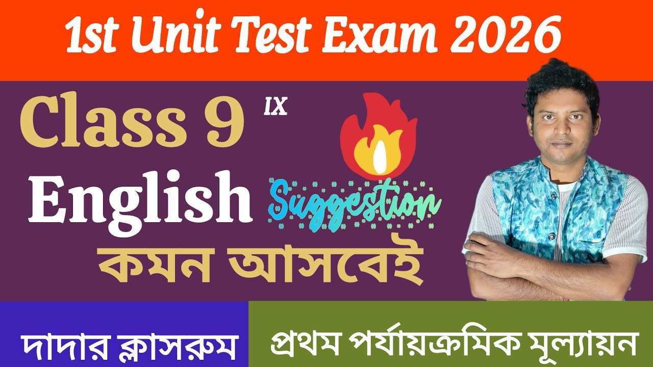 Class 9 English First Unit Test Suggestion 2026/Class 9 English 1st Unit Test Question Paper