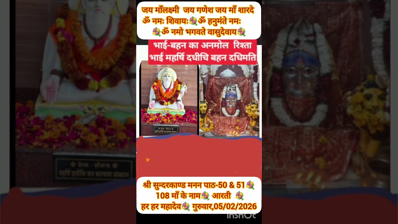 श्री सुन्दरकाण्ड मनन पाठ-50 & 51   108 माँ के नाम💐 आरती💐हर हर महादेव💐 गुरुवार,05/02/2026