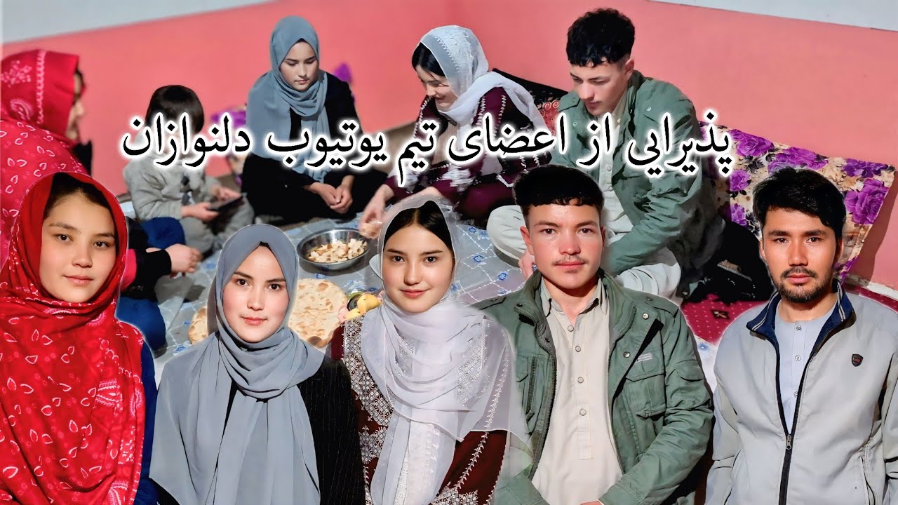میزبانی و دورهمی با تیم کانال یوتیوب دلنوازان