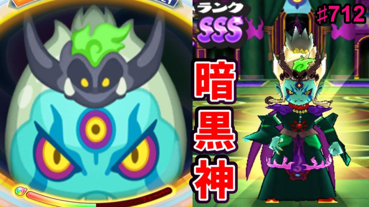 #712最強!?暗黒神エンマ使ってみた『妖怪ウォッチぷにぷに』武道会ガシャ！ゲーム実況プレイ攻略動画 Yo-kai Watchさとちん