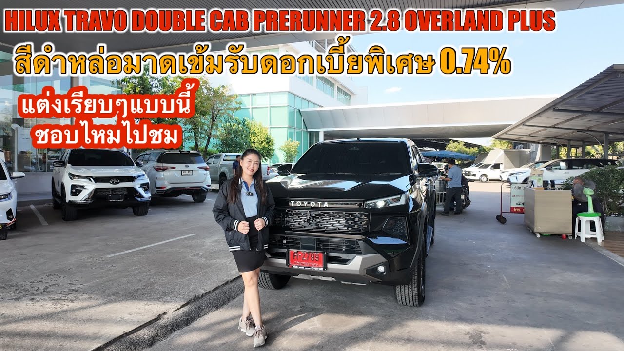 ทราโว่ Overland plus สีดำแต่งหล่อออฟชั่นจัดเต็มดอกเบี้ยพิเศษจัดให้ค่ะ