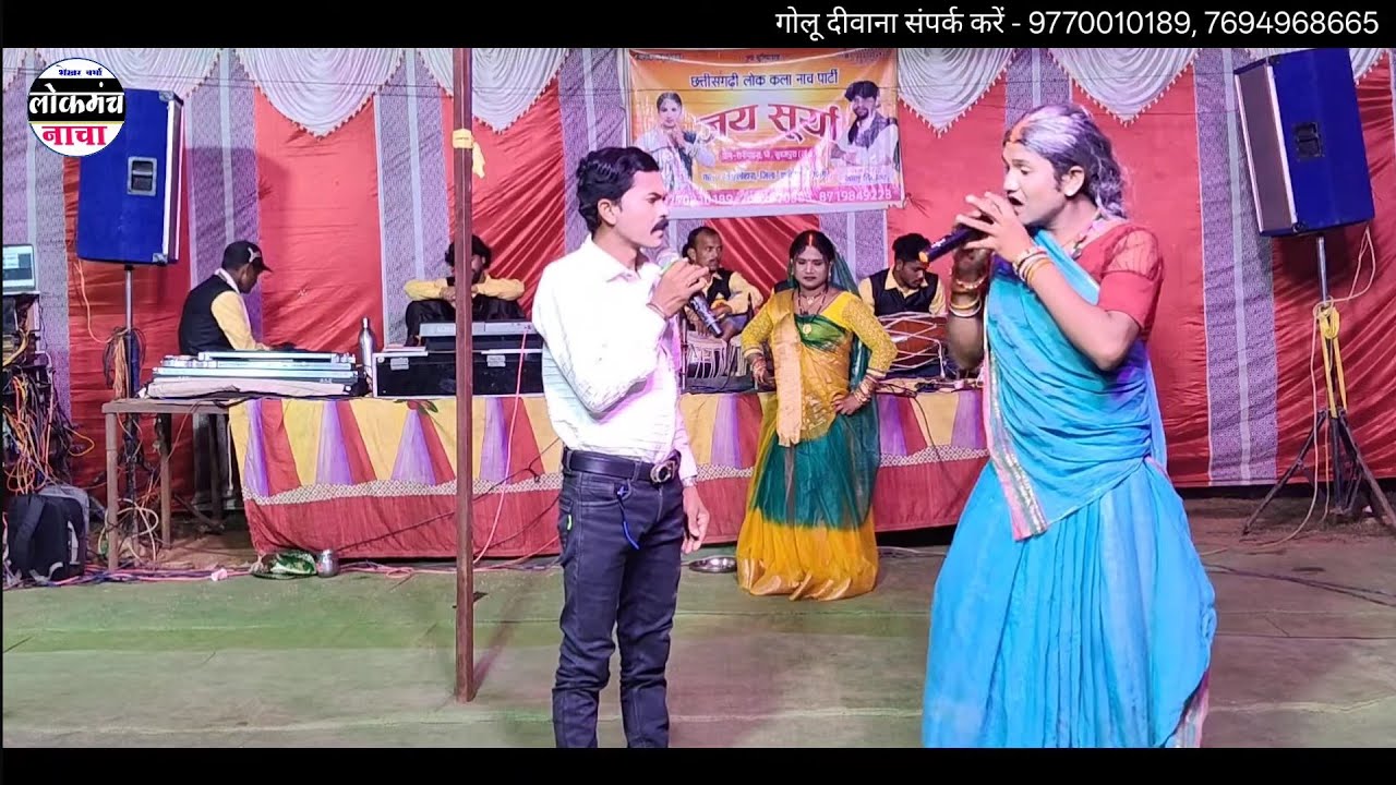 Comedy - गंगा के नखरा - Ganga Ke Nakhra | नाटक | Golu Deewana_जयसूर्या नाच पार्टी रानीदहरा कवर्धा 