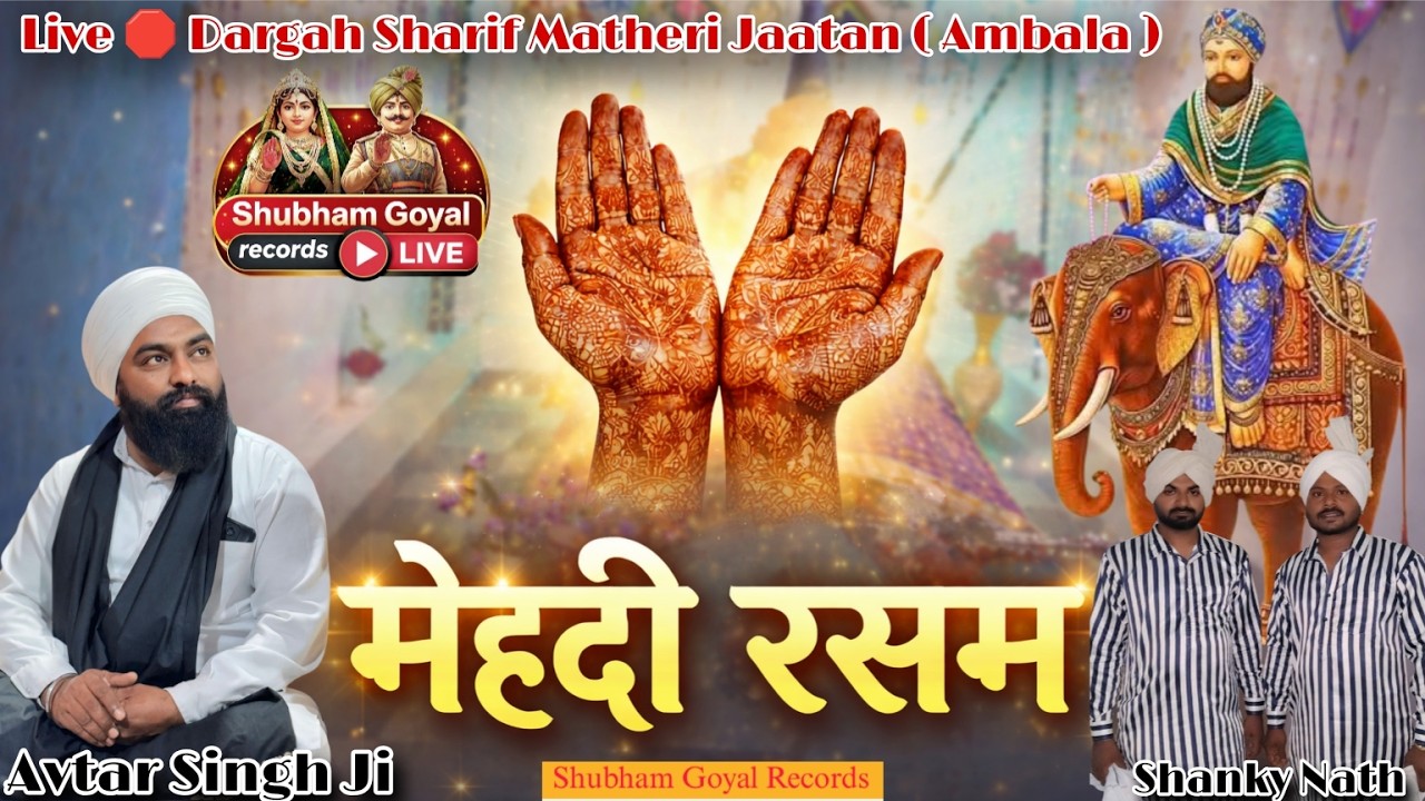 Live Dargah Sharif Matheri Jattan Ambala | Mehndi Rasam | Astbali Peer | Shanky Nath And Party |