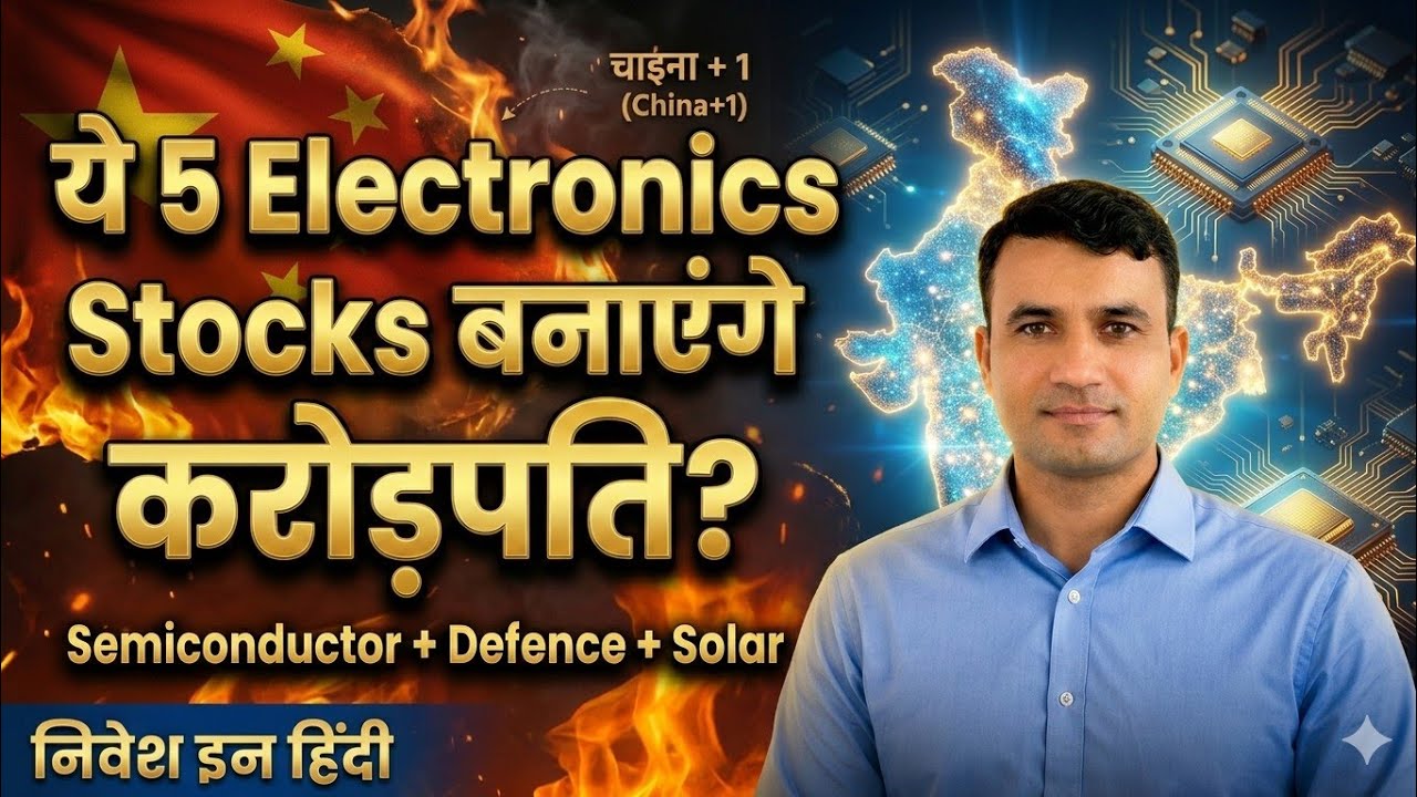 ये 5 Electronics Stocks बनाएंगे करोड़पति?।Top 5 Electronics Stocks। Nivesh in Hindi।