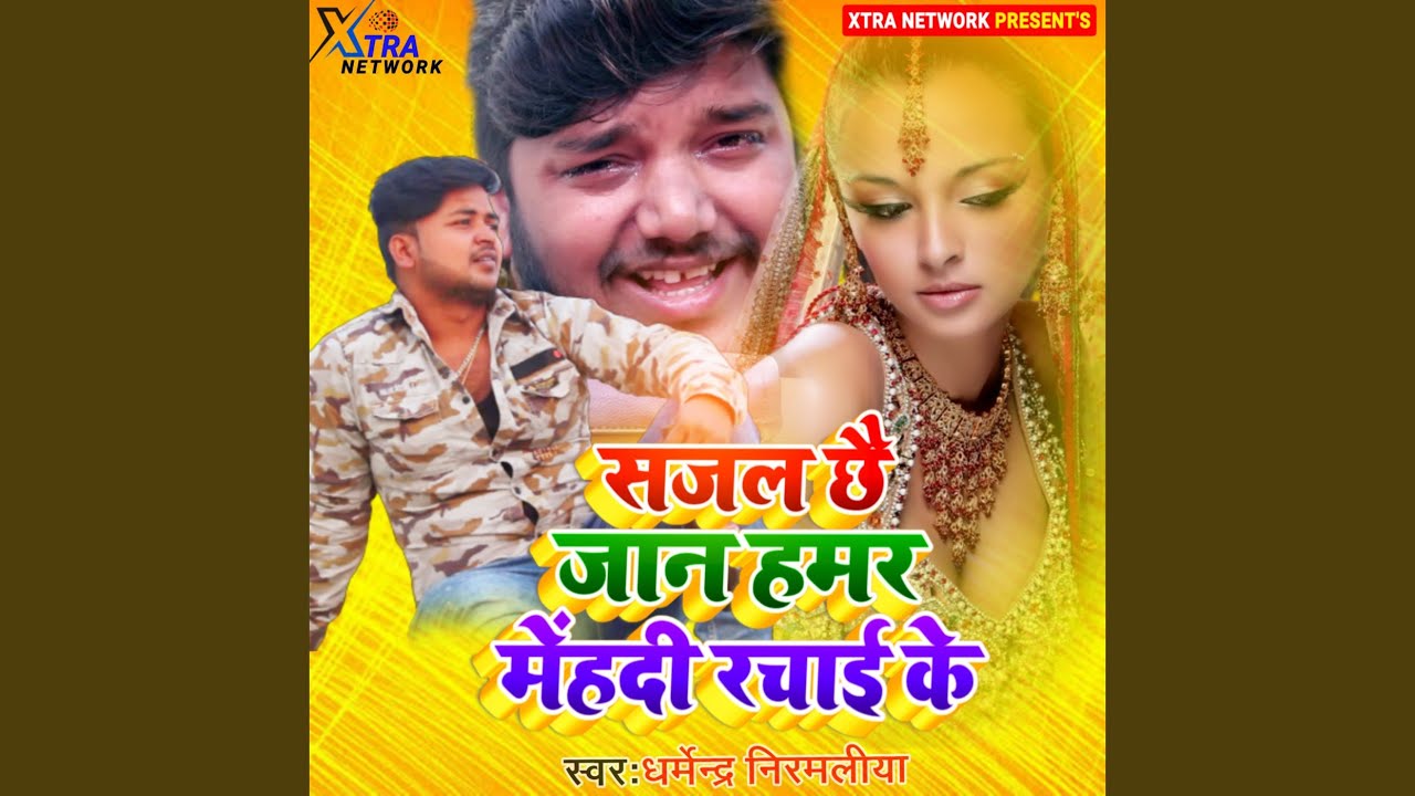 Sajal Che Jaan Hamar Mehedi Rachai Ke (Maithili)