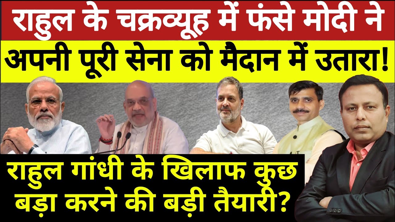 Rahul बनाम Modi : 16 घंटे बाद क्या होने वाला है?