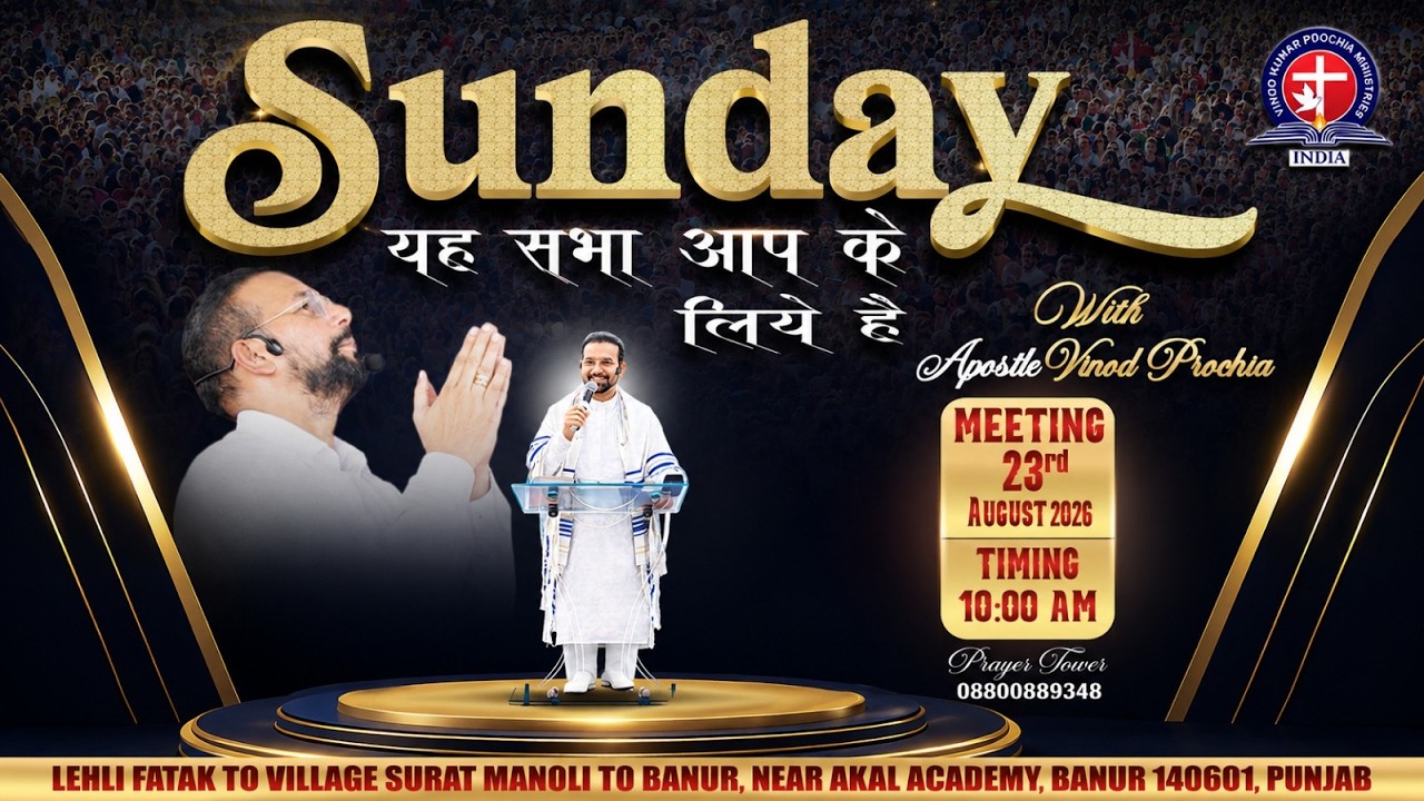 SUNDAY MEETING &mdash; यह सभा आपके लिये है! | APOSTLE VINOD PROCHIA MINISTRY | 23-8-2026 |#sundayservice