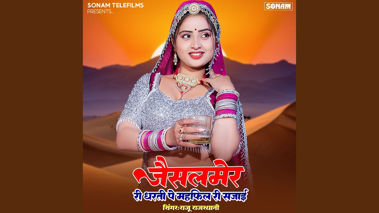 Jaisalmer Ri Dharti Pe Mahfil Ri Sajai