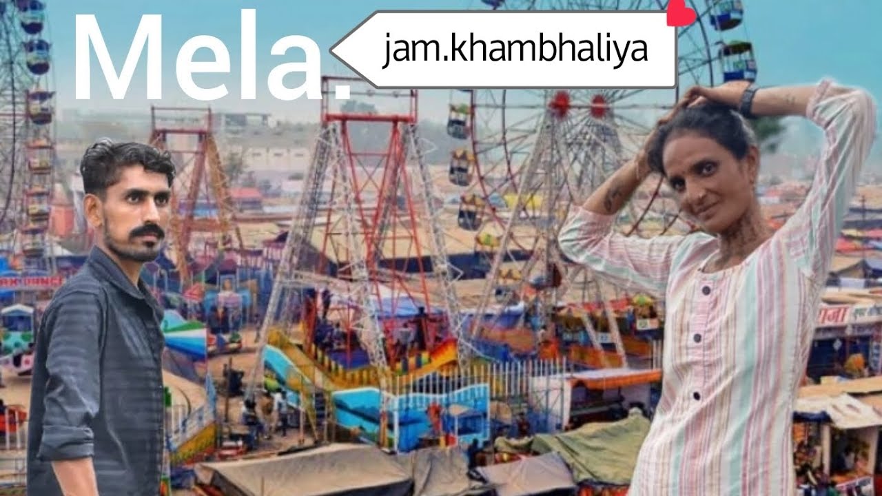 ખામભાલીયા નો મેરો રખપાશમ  Jam Khambhaliya mela mero vlog #vlog #shortsfeed #jamkhambhaliya #trending