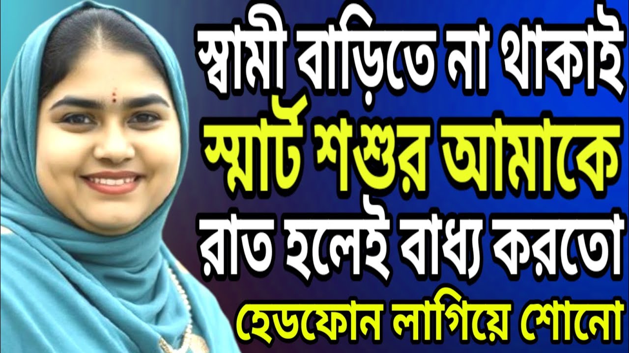 রোমান্টিক বাংলা গল্প | emotional family history | New jiboner Golpo @TajaGolpo 
