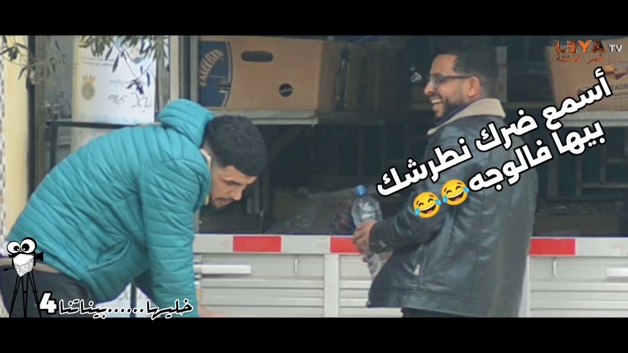 خليها........بيناتنا 2025 الموسم 4  مشاهدة ممتعة