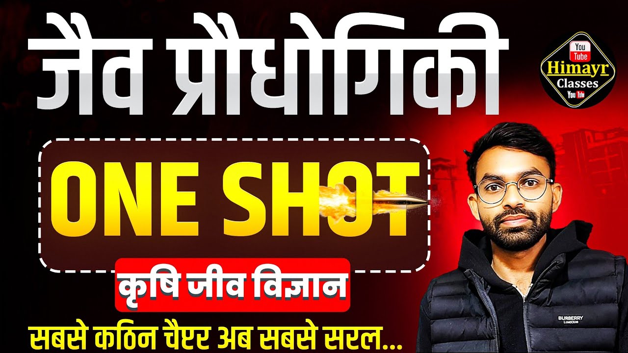 ONE Shot Agriculture Biology Chapter 2 // जैव प्रौधोगिकी // एक क्लास में सबसे कठिन चैप्टर बना सरल