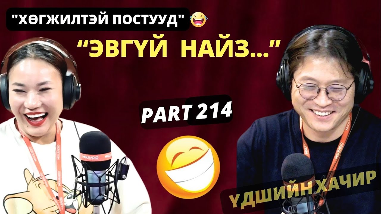 Үдшийн хачир | 2024-11-18 | Хөгжилтэй түүхүүд (214-р хэсэг)