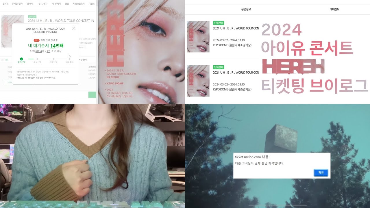 2024 아이유 콘서트 H.E.R 선예매 티켓팅 브이로그 3/2 첫콘 3/10 막콘 1층 1n구역 성공 💘 사랑이 이긴다 Love wins all 유애나 브이로그💕멜론티켓 꿀팁